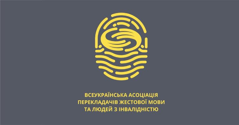 ДСНС розпочала співпрацю із Всеукраїнською асоціацією перекладачів жестової мови. всеукраїнська асоціація перекладачів жестової мови, дснс, навчання, психолог, співпраця