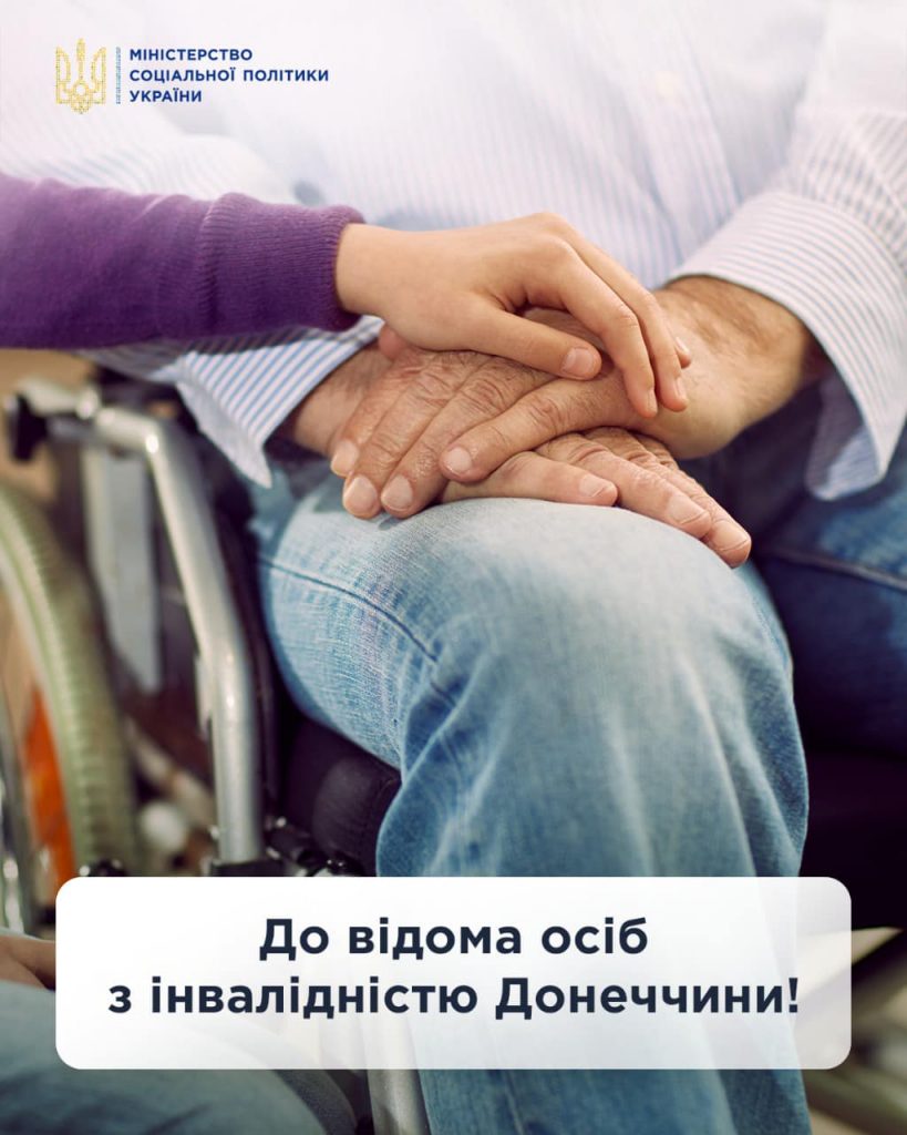 До відома осіб з інвалідністю Донеччини!. впо, донеччина, допомога, евакуація, інвалідність