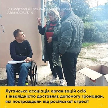 Програми надання допомоги Луганської Асоціації організацій осіб з інвалідністю (ВІДЕО). луганська асоціація організацій осіб з інвалідністю, громада, допомога, постраждалий, підтримка