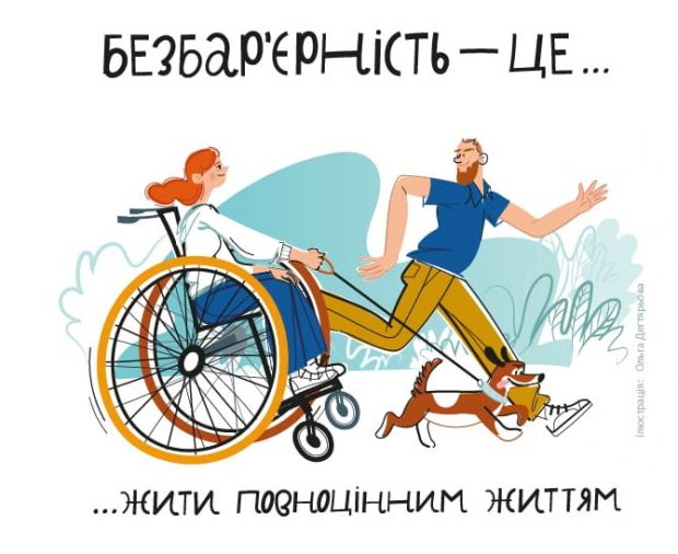 На Київщині пройшов цикл семінарів, присвячений розвитку інклюзії у громадах. київщина, громада, доступність, семінар, інклюзія