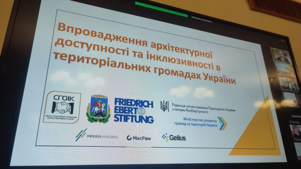 Для представників районів та громад Київщини провели цикл із 12 семінарів у межах реалізації Національної стратегії з безбар’єрності. київщина, національна стратегія, безбар’єрний простір, семінар, інклюзивність