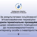 Особу з інвалідністю незаконно помістили до психоневрологічного інтернату для чоловіків у Київській області
