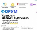 На Львівщині відбудеться Форум «Соціальні послуги підтримки». львівщина, форум соціальні послуги підтримки, обговорення, стаціонарний догляд, інвалідність