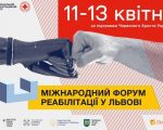 11-13 квітня у Львові відбудеться Міжнародний форум реабілітації за підтримки Червоного Хреста України. львів, міжнародний форум реабілітації, червоний хрест україни, протезування, проєкт unbroken