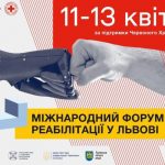 11-13 квітня у Львові відбудеться Міжнародний форум реабілітації за підтримки Червоного Хреста України
