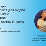 Представниця Університету «Україна» розповіла про особливості вступної кампанії 2023