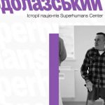 Історія пацієнтів Superhumans Center: Валентин Водолазський потрапив під обстріл під час евакуації