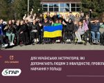 В Польщі провели перше навчання для українських інструкторів, які допомагають людям з інвалідністю (ФОТО). ліга сильних, польща, табір активної реабілітації, інвалідність, інструктор