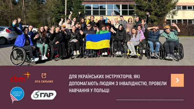 В Польщі провели перше навчання для українських інструкторів, які допомагають людям з інвалідністю. ліга сильних, польща, табір активної реабілітації, інвалідність, інструктор