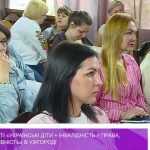 Форум стійкості «Українські діти + інвалідність = права, можливості, рівність» в Ужгороді (ВІДЕО)