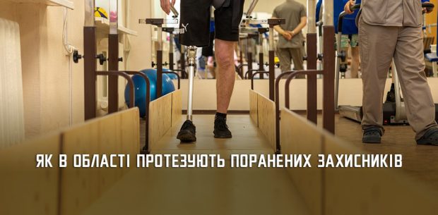 На Дніпропетровщині поранених бійців протезують за сучасною технологією. дніпропетровщина, пацієнт, протез, протезування, підприємство