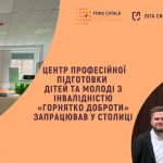 У Києві відкрили Центр професійної підготовки молоді з інвалідністю «Горнятко доброти»