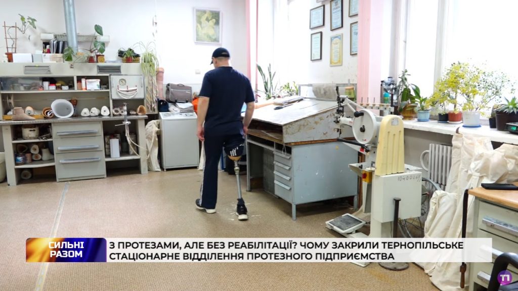 Стаціонар протезного підприємства у Тернополі закрили: що робити пацієнтам? (ВІДЕО). тернопіль, пацієнт, протез, протезне підприємство, стаціонар