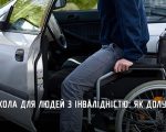 Навчання без бар’єрів: у Дніпрі працює автошкола для людей з інвалідністю. дніпро, автошкола, водійське посвідчення, заняття, інвалідність
