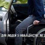 Навчання без бар’єрів: у Дніпрі працює автошкола для людей з інвалідністю