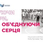 У Києві покажуть досягнення спортсменів Спеціальної Олімпіади України з відхиленнями у розумовому розвитку