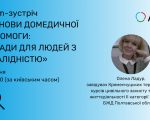 Фонд АІК запрошує на навчання з надання першої невідкладної допомоги. дснс україни, благодійний фонд аік, допомога, поранення, інвалідність