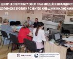 Центр експертизи у сфері прав людей з інвалідністю допоможе зробити розвиток Київщини інклюзивним. київщина, ліга сильних, центр експертизи у сфері прав людей з інвалідністю, доступність, інклюзивність