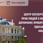 Експерти «Ліги Сильних» та Агенції регіонального розвитку Одеської області працюють над оновленням Стратегії розвитку регіону