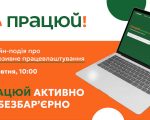 В Україні запустили портал вакансій для людей з інвалідністю — «Працюй!». онлайн-платформа працюй!, працевлаштування, проєкт, роботодавець, інвалідність