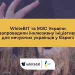МЗС за підтримки компанії WhiteBIT запровадило інклюзивну ініціативу для нечуючих українців у Європі