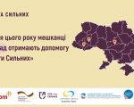 До кінця цього року мешканці 14 громад отримають допомогу від «Ліги Сильних». edf, гс ліга сильних, допомога, проєкт empower ukraine, інвалідність