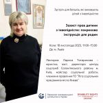 Захист прав дитини з інвалідністю: покрокова інструкція для родин – у Львові запрошують на зустріч
