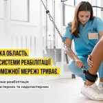 У закладах охорони здоров’я Житомирщини реабілітаційну допомогу отримало майже 6 тисяч осіб