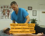 Незрячий масажист безкоштовно реабілітує військових (ВІДЕО). дтп, сергій сидоров, військовий, масажист, незрячий