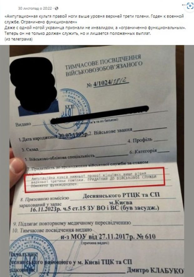 Фейк: В Україні нібито визнали придатним до військової служби чоловіка без ноги. військова служба, документ, діагноз, придатний, фейк