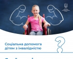 Соціальна допомога дітям з інвалідністю. Який розмір виплат гарантує держава?. діти, прожитковий мінімум, розмір, соціальна допомога, інвалідність