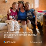 Навіщо пропагандисти вигадують «інвалідні селища» в Україні