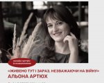 Онлайн-зустріч із психологинею для родин, які виховують дітей з інвалідністю. dri ukraine, альона артюх, онлайн-зустріч, психологиня, інвалідність