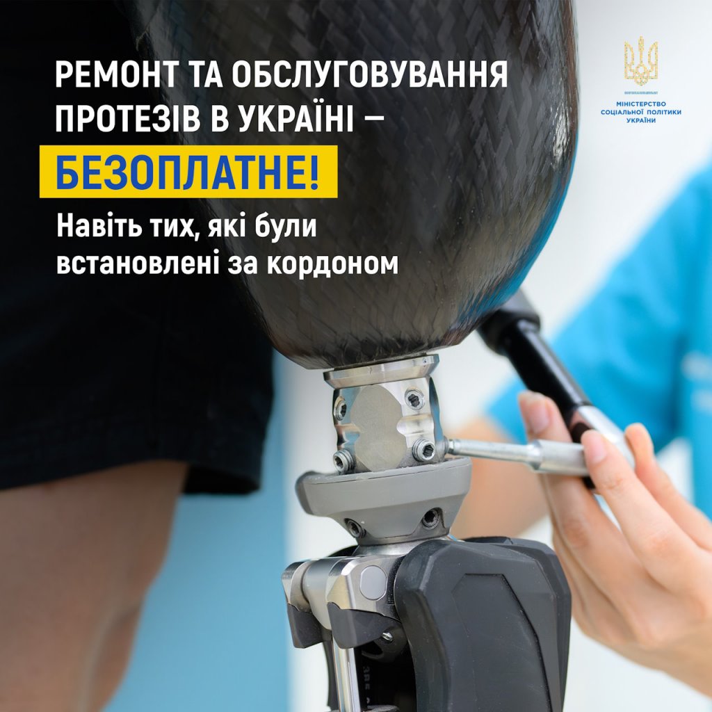 Ремонт та обслуговування протезів в Україні – безоплатне. електронний кабінет особи з інвалідністю, обслуговування, протез, протезування, ремонт