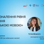 Благодійний фонд АІК запрошує на вебінар по удосконаленню рівня української мови