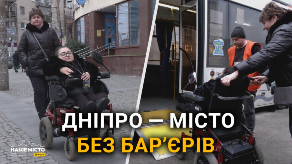 Наскільки Дніпро доступний для людей з інвалідністю (ВІДЕО). дніпро, доступність, транспорт, тротуар, інвалідність
