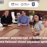«Ліга Сильних» запускає курс по безбар’єрності для працівників Київської міської державної адміністрації