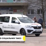 У Кропивницькому побільшало соціальних таксі. Як замовити (ВІДЕО)