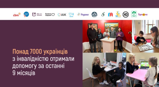 «Ліга Сильних»: понад 7 тисяч українців з інвалідністю отримали допомогу за останні 9 місяців. edf, гс ліга сильних, допомога, проєкт, інвалідність