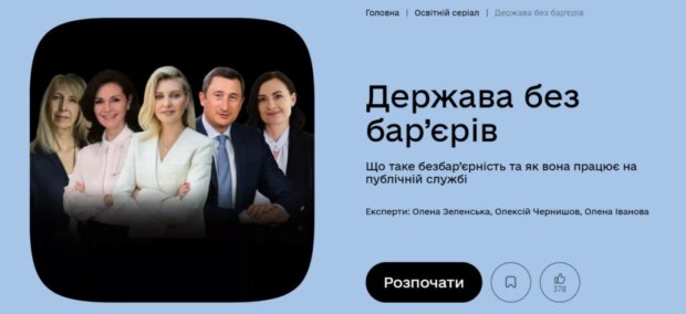 «Держава без бар’єрів» — освітній серіал на порталі Дія.Цифрова освіта. освітній серіал держава без бар’єрів, портал дія.цифрова освіта, службовець, суспільство, інвалідність