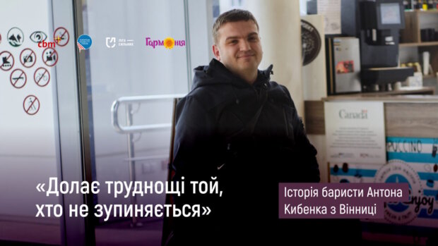 “Я відчуваю себе потрібним, бо те, що я роблю, корисне”: історія баристи Антона Кибенка з Вінниці. антон кибенко, вінниця, бариста, кав’ярня кульбабка, інвалідність