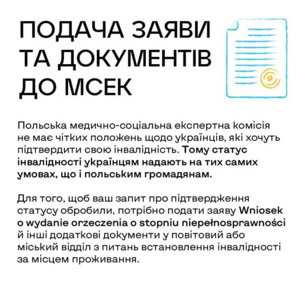 Українцям роз’яснили, як підтвердити інвалідність у Польщі: інструкція. польща, документ, допомога, підтвердження, інвалідність