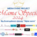 29 травня — захід Mama Special на честь мам, які виховують дітей з інвалідністю