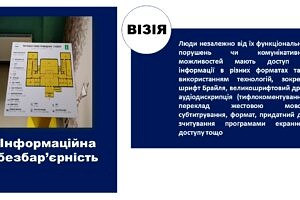 Світлина. Безбар’єрність у соціальній сфері. Закони та права, інвалідність, доступність, засідання, Житомир, Рада безбар’єрності