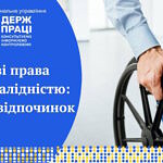 Трудові права осіб з інвалідністю: право на відпочинок