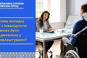 В якому випадку особі з інвалідністю може бути відмовлено у працевлаштуванні?