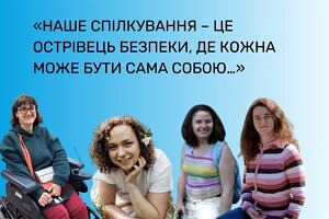Дівчата з Групи підтримки: «Наше спілкування – це своєрідний острівець безпеки, де кожна може бути сама собою…»