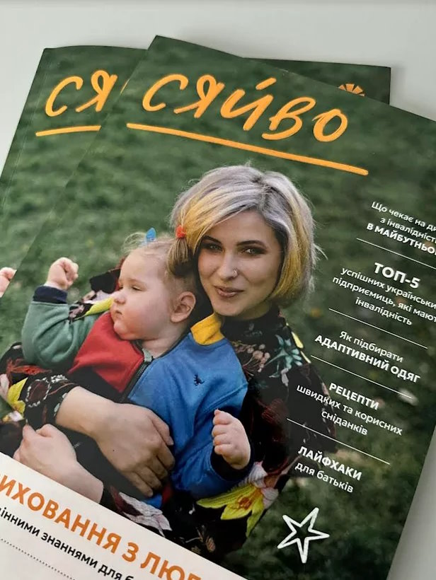 Корисні лайфхаки, особисті історії та поради спеціалістів: в Україні створили перший журнал для матерів дітей із інвалідністю. батьки, виховання, допомога, журнал, інвалідність