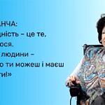 Гунта Анча: «Інвалідність – це те, що сталося. А права людини – це те, що ти можеш і маєш отримати!»