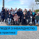 Права людей з інвалідністю: теорія та практика реалізації Конвенції ООН в Латвії